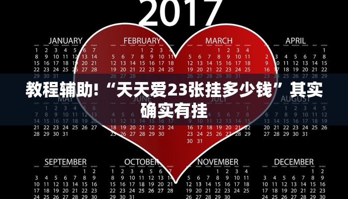 推荐一款“微信微乐麻将建房老是输怎么回事”其实确实有挂