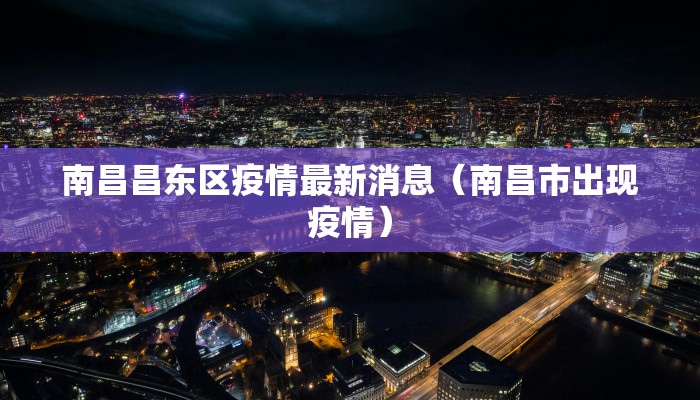 蓉城县疫情最新消息通告/蓉城县疫情最新消息通告今天
