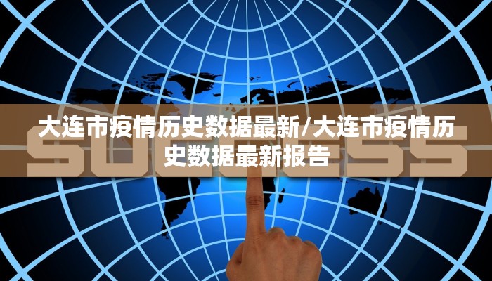 【天津玉龙湾疫情最新消息/天津玉龙花园】