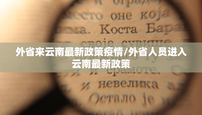 最新疫情温州医科大学（温州医科大学主页官网）