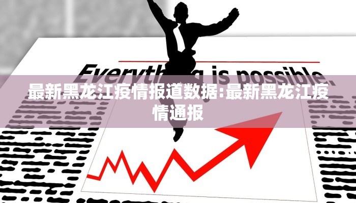 【知乎太原疫情最新消息/太原疫情确诊最新消息】