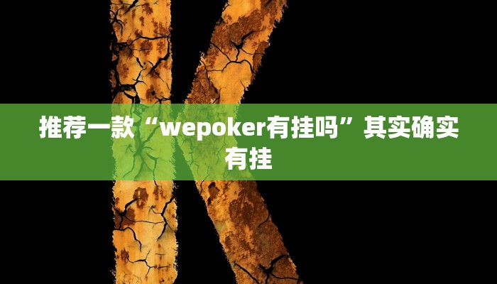推荐一款“闲逸游戏开挂神器”其实确实有挂
