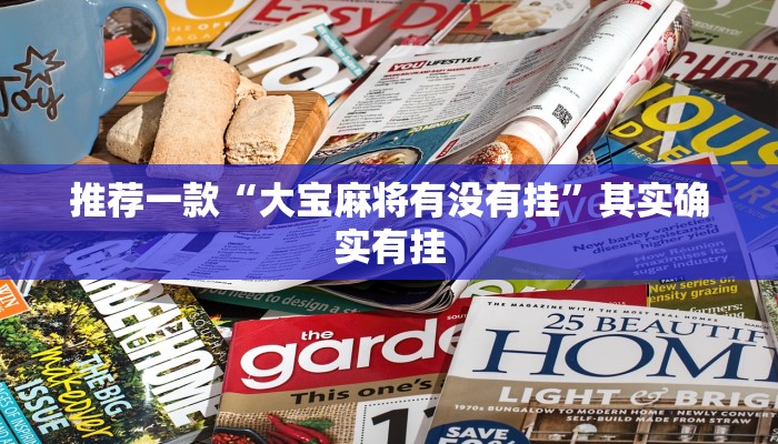 教程辅助!“指尖跑得快是不是有挂”其实确实有挂