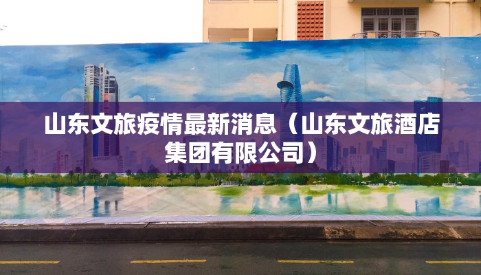 吉林省长疫情最新消息:吉林省委书记疫情