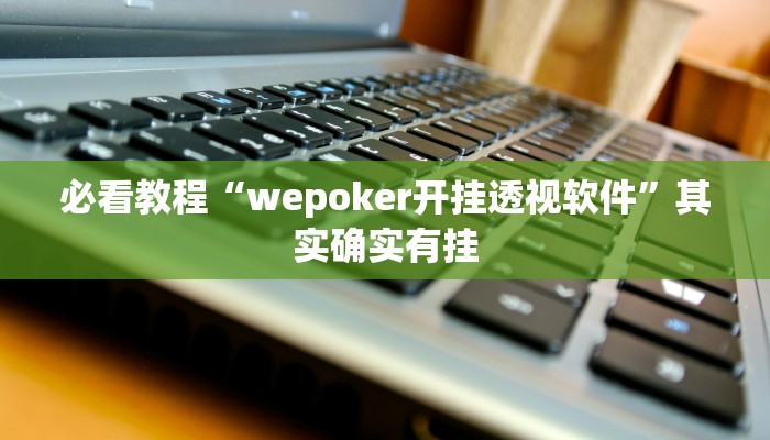 教程辅助!“鸿狐大厅辅助器下载”其实确实有挂