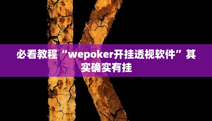 教程辅助!“新九神可以开挂吗”其实确实有挂
