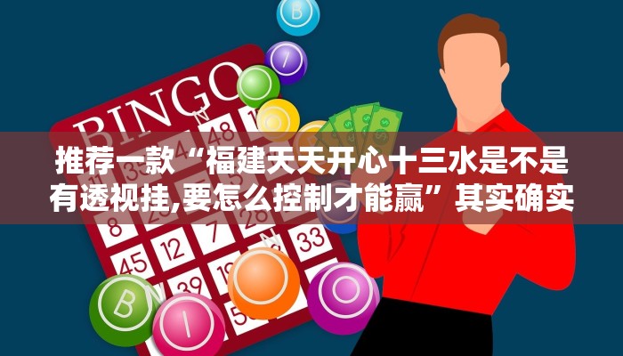 必看教程“逗娱碰胡有挂吗”其实确实有挂