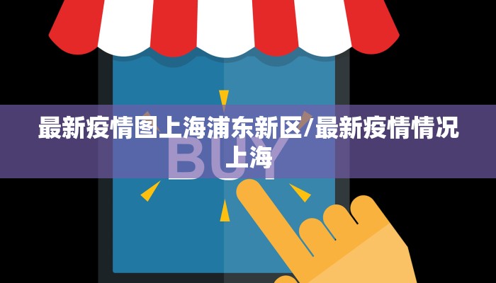 仙游县疫情最新统计图:仙游县疫情分布图