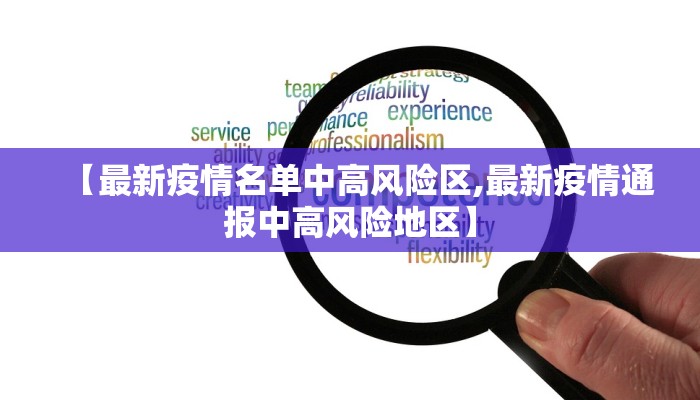 潍坊最新疫情防控数据表/潍坊最新疫情防控措施