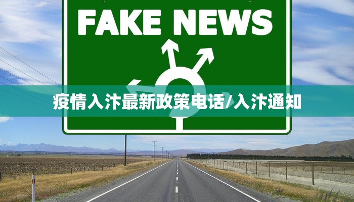 疫情入汴最新政策电话/入汴通知
