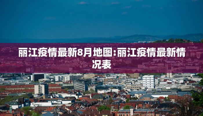 最新天津市疫情等级划分/天津疫情区域等级划分最新