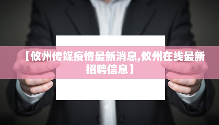 【岳峰县最新疫情报告公布/岳峰酒店电话号码】
