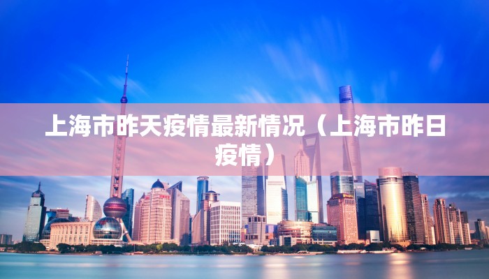 铁东区疫情最新消息通告/铁东区疫情最新消息通告公告