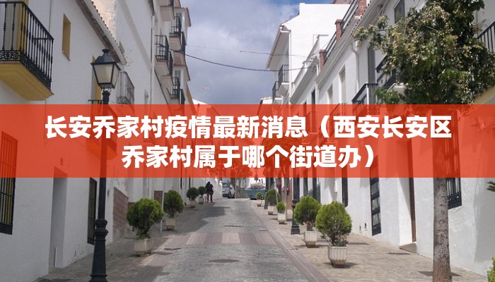 桐柏县疫情防控规定最新（桐柏县疫情防控规定最新政策）