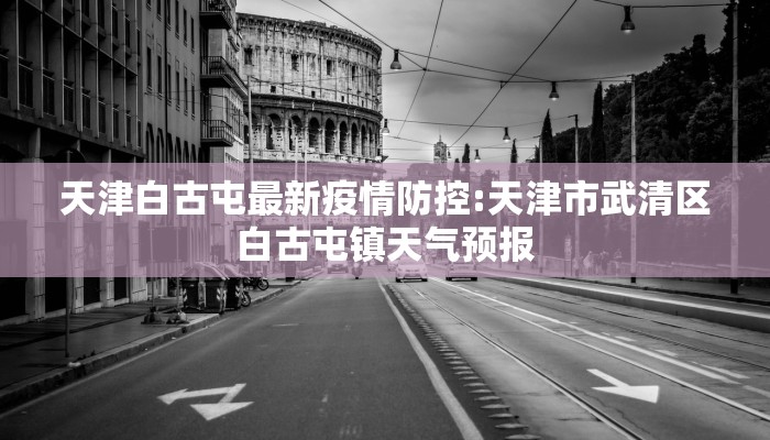 【今天新疫情最新消息西安/西安今天疫情最新消息确诊人数】