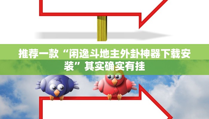 教程辅助!“中至九江麻将外卦神器下载安装”其实确实有挂