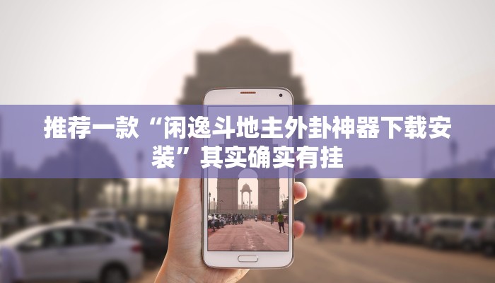 教程辅助!“哈糖大菠萝出分规律”其实确实有挂