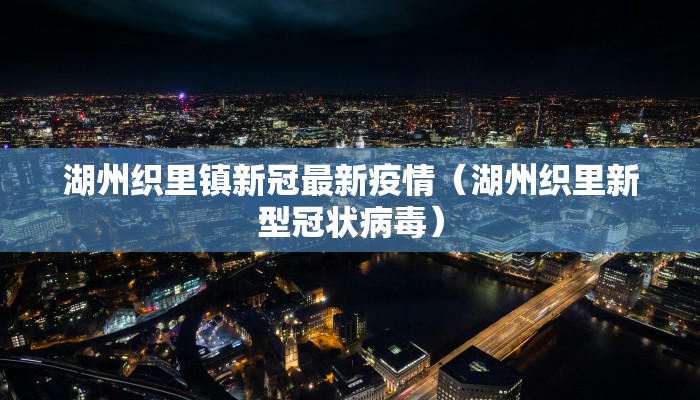 肥西县疫情防控指南最新/肥西县防疫政策
