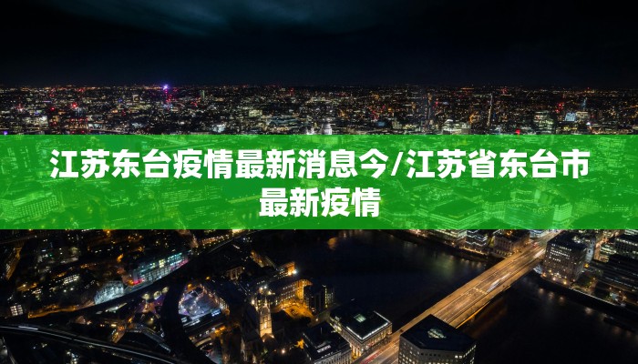 【山东现有疫情分布图最新,山东现在有几例新型冠状病毒】