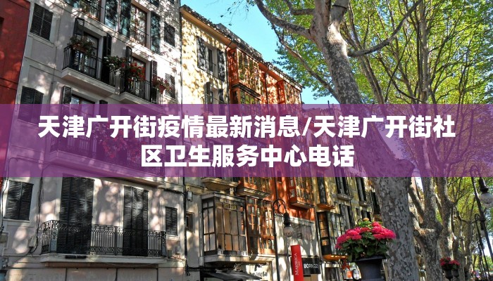 海淀区最新疫情病例行程:海淀区最新疫情病例行程轨迹