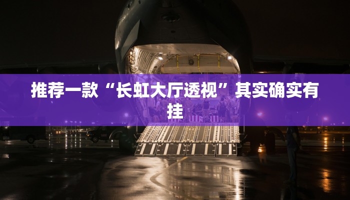 教程辅助!“陕西微乐麻将开挂神器”其实确实有挂