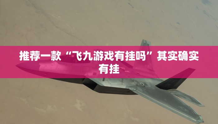教程辅助!“财神十三张有挂吗”其实确实有挂