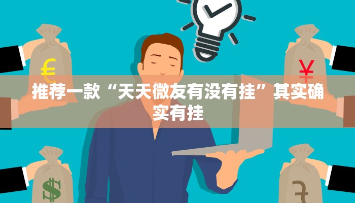 教程辅助!“蜀山麻将开挂教程”其实确实有挂
