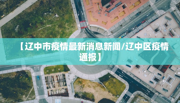 【昌平区疫情防控最新通知/昌平区疫情防控最新通知公告】