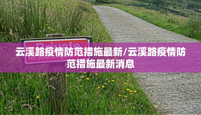 【吉林疫情最新发布会消息/吉林疫情最新新闻】