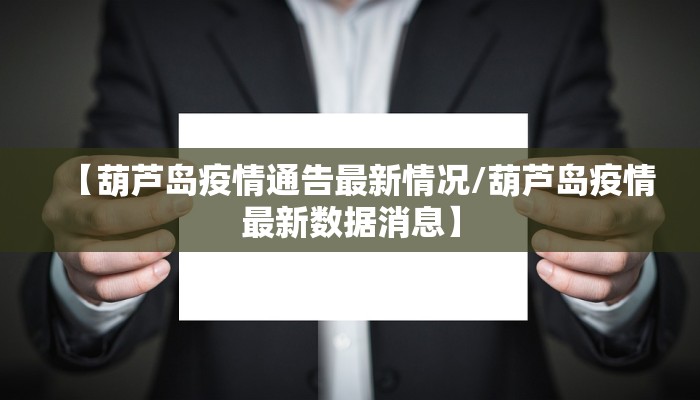 保定南部疫情最新消息/保定南部房价最新消息