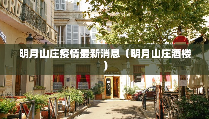 【如东九总疫情最新消息/如东最新通告】