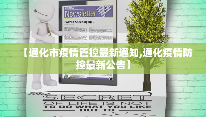 扬中市最新疫情防控通告:扬中疫情管控