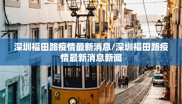 百度热搜河南最新疫情:百度热搜河南最新疫情通报