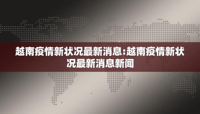 【武宁县疫情防控政策最新/武宁县疫情防控最新通知来了,赶紧转发!!】