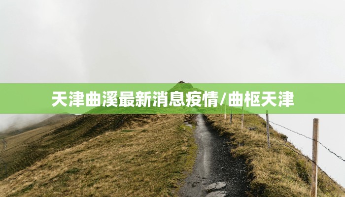 黄冈卫计委疫情最新消息/黄冈卫健