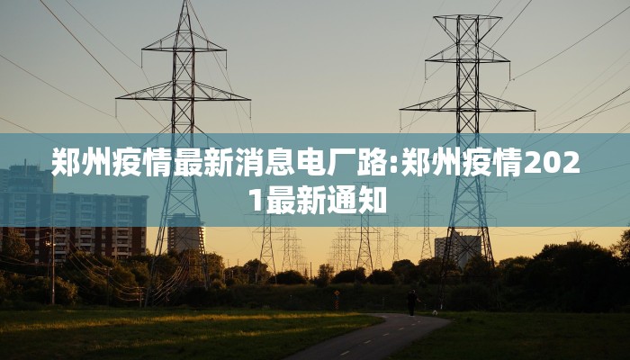 古楼乡最新疫情报告情况/古楼乡属于哪个县