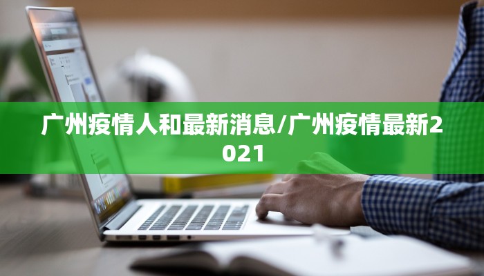 【左云县最新疫情防控要求,左云县疫情风险等级】