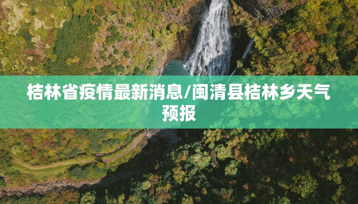 【查安徽繁昌疫情最新消息,安徽繁昌疫苗最新消息】