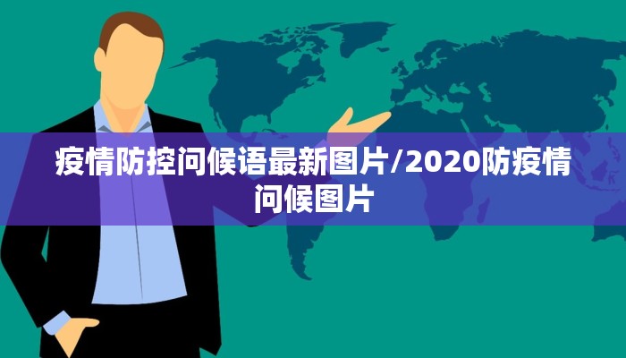 【左云县最新疫情防控要求,左云县疫情风险等级】