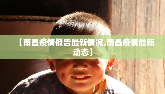 嘉兴防控疫情发布会最新（嘉兴防控疫情发布会最新公告）
