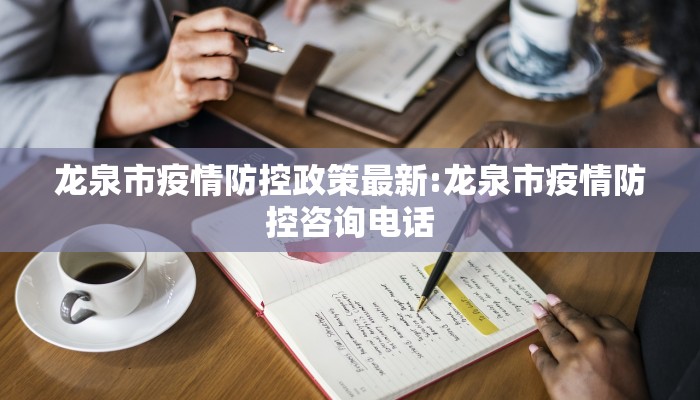 【兰山最新防疫情况通报,兰山疫情最新消息】