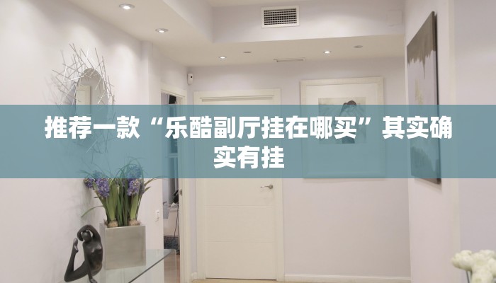 教程辅助!“麻友圈2作弊开挂方法”其实确实有挂