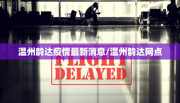 深圳五莲疫情最新情况/深圳五莲疫情最新情况今天