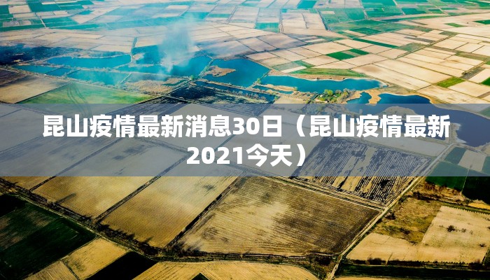 【新建县疫情防控政策最新/新建县疫情防控政策最新公告】