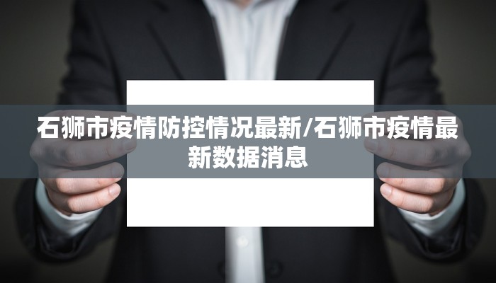 绥芬河市林口县最新疫情:绥芬河市役情