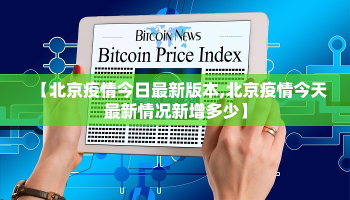 【东阿县最新疫情管控通知/东阿疫情通报】