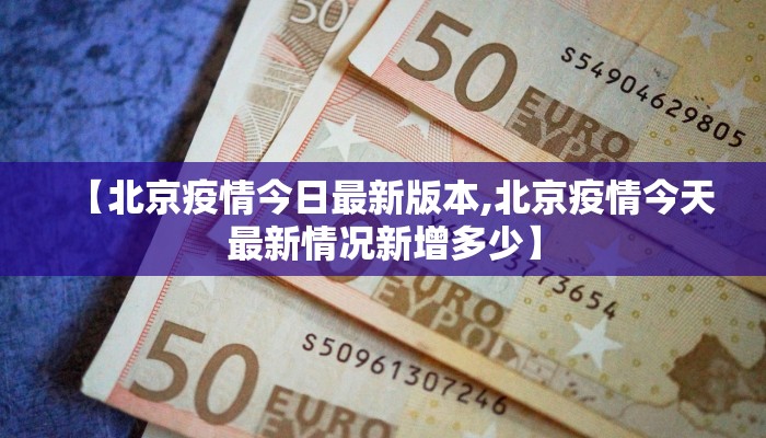【东阿县最新疫情管控通知/东阿疫情通报】