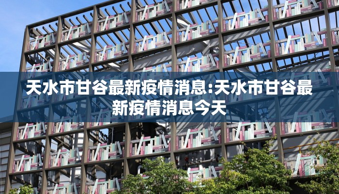 南京疫情最新消息22日/南京疫情最新消息扩散