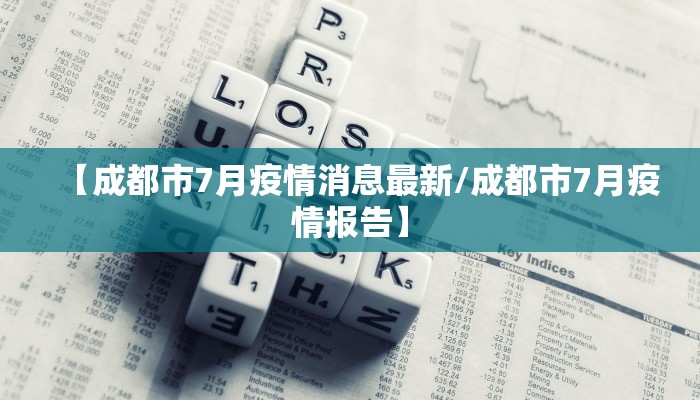 【郑州华侨城疫情最新消息/郑州华侨城疫情最新消息新闻】