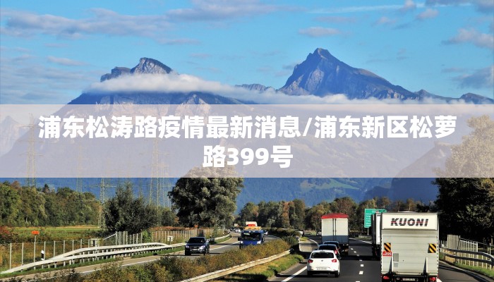 固始县最新疫情视频新闻/固始县新冠病毒最新情况